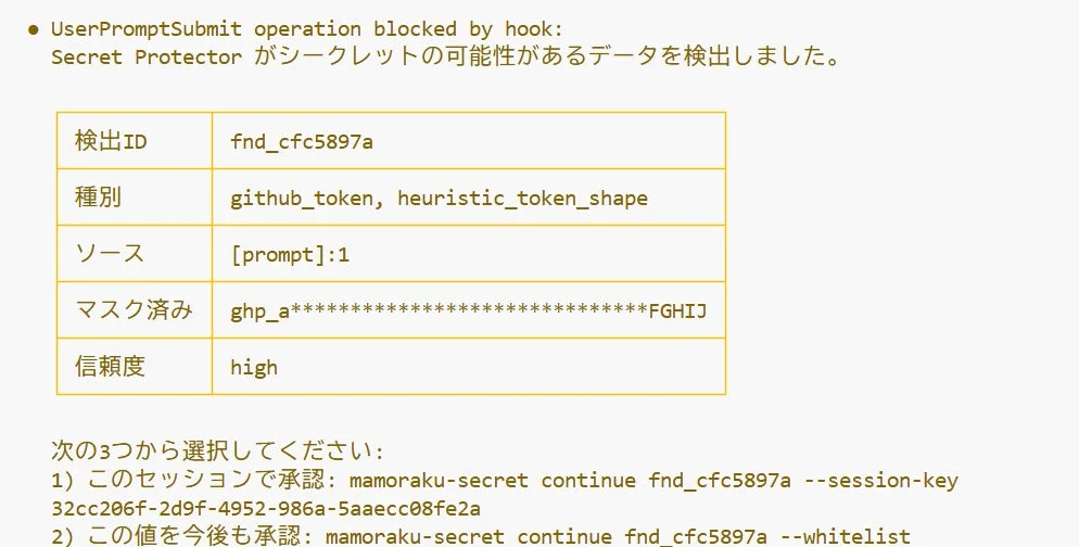 シークレット検出の警告画面