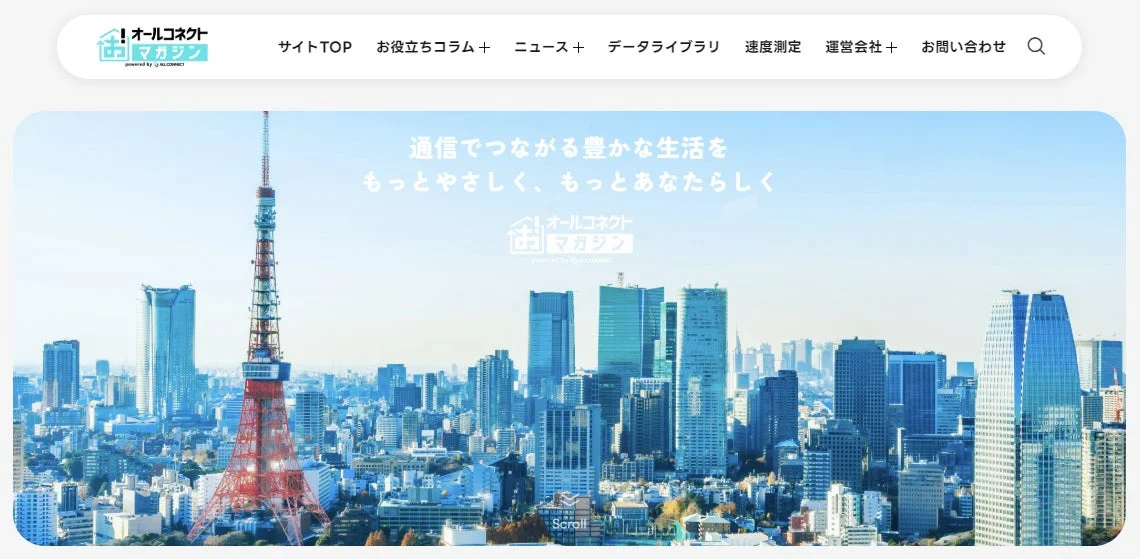 オールコネクトマガジン powered by ALL CONNECTのウェブサイトスクリーンショット