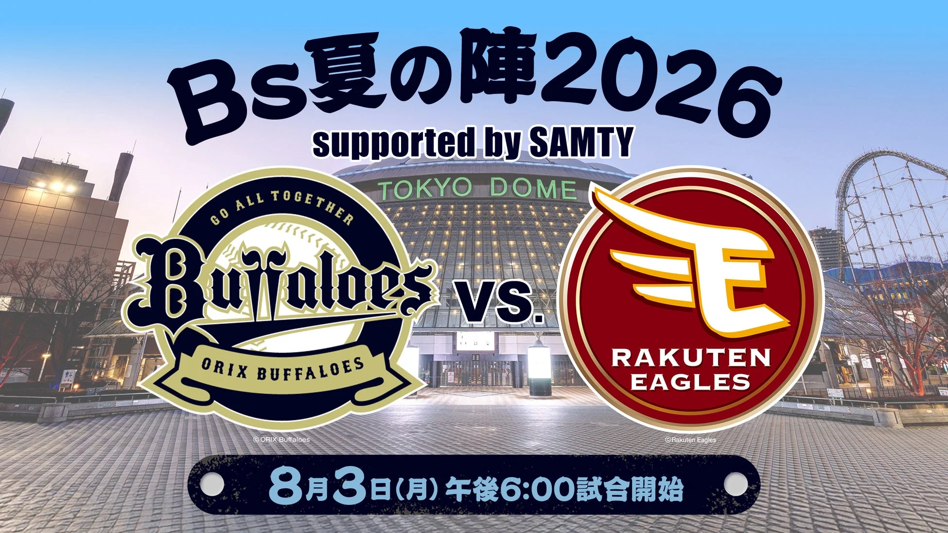 Bs夏の陣2026 試合告知ポスター