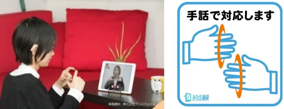 タブレット越しに手話でコミュニケーションを取る人と、手話対応を示すアイコン