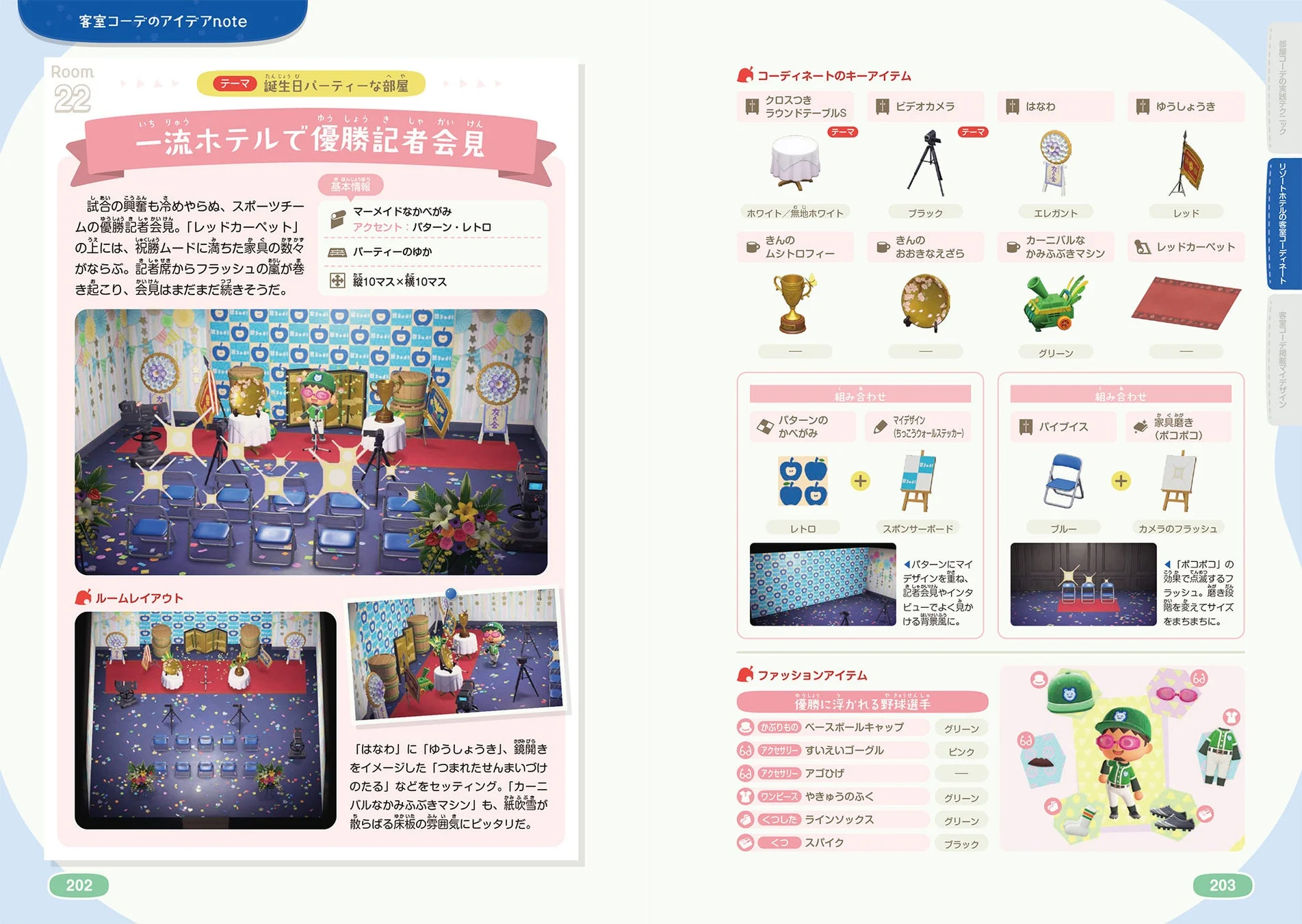 客室コーディネート作例2