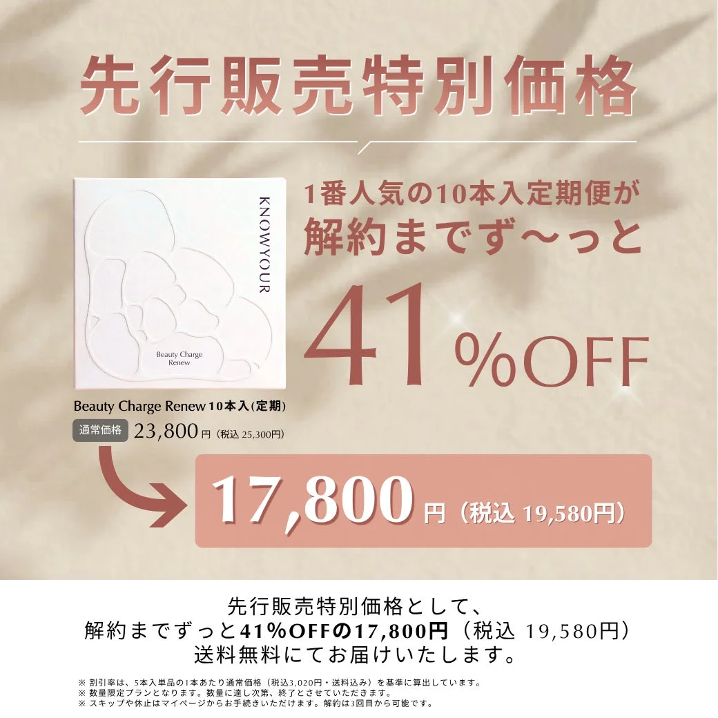 先行販売特別価格