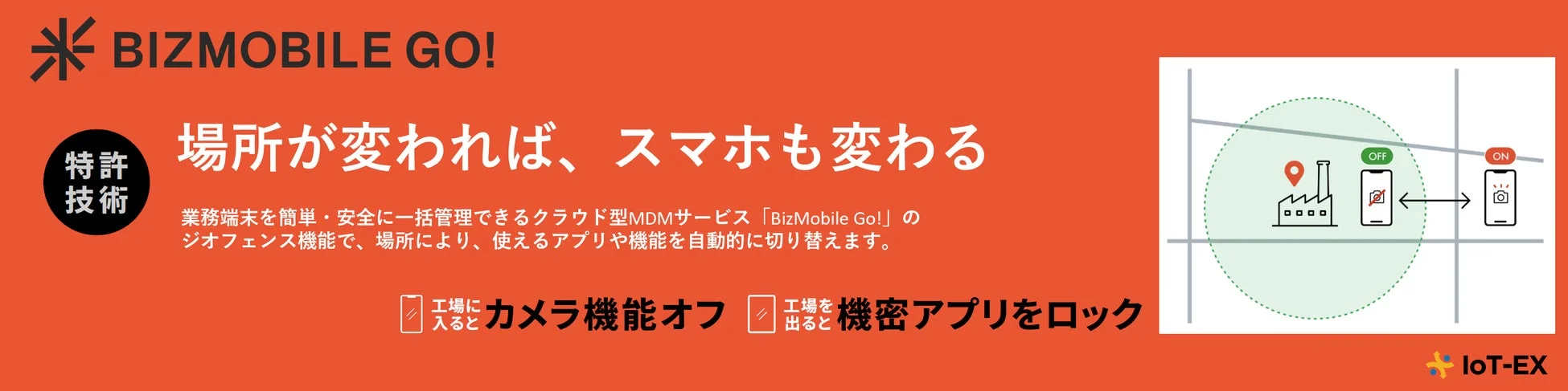 BizMobile Go!のジオフェンス機能の説明
