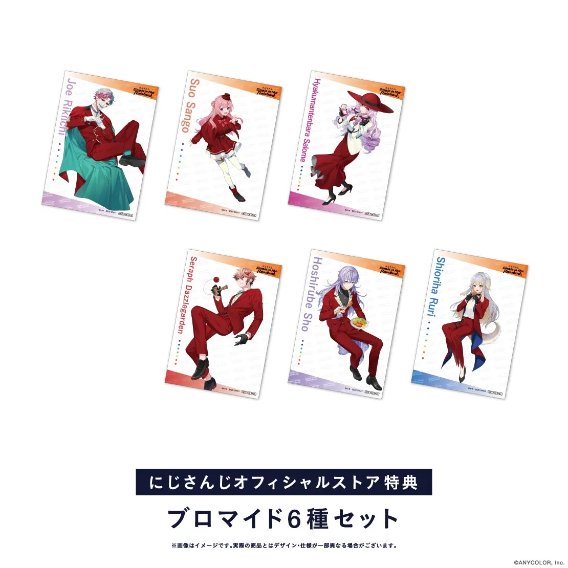 にじさんじオフィシャルストア特典 ブロマイド6種セット