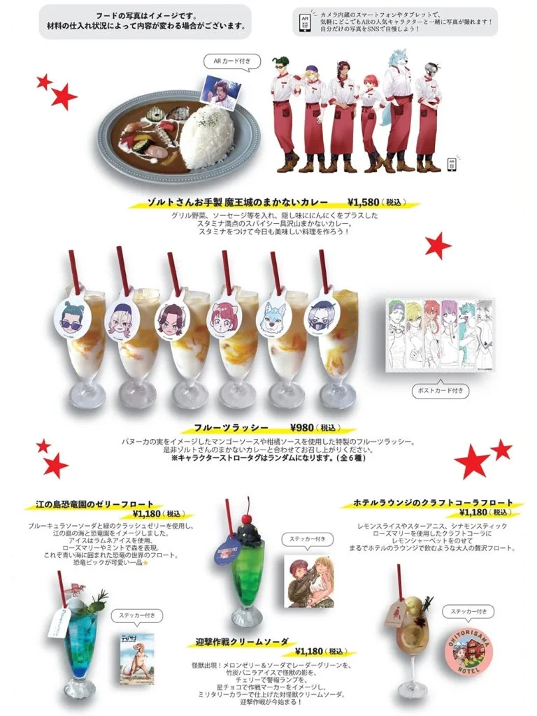 アニメコラボカフェのメニュー画像