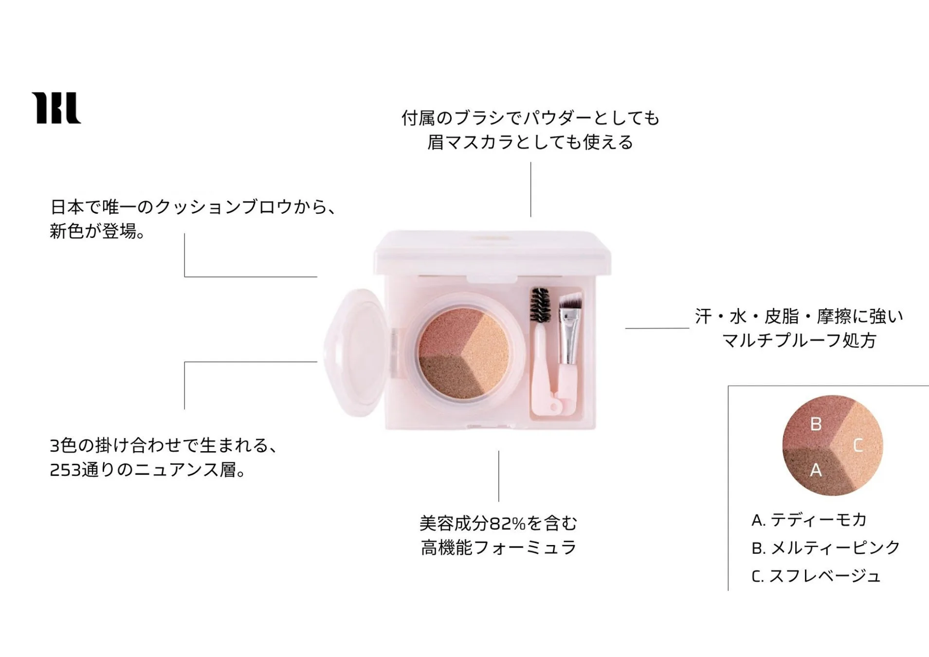 HBL BEAUTY クッションブロウ製品詳細