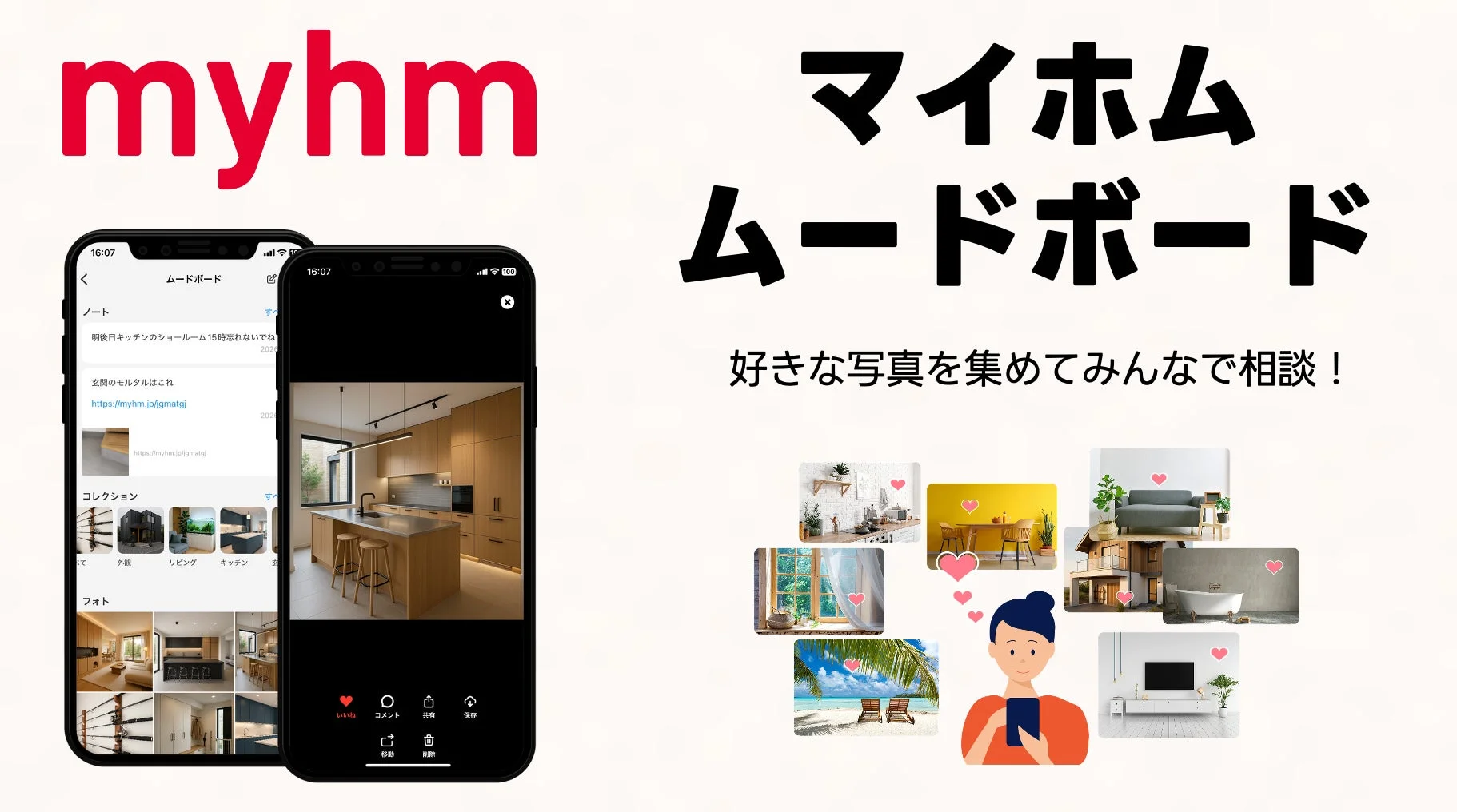 ムードボードのUI