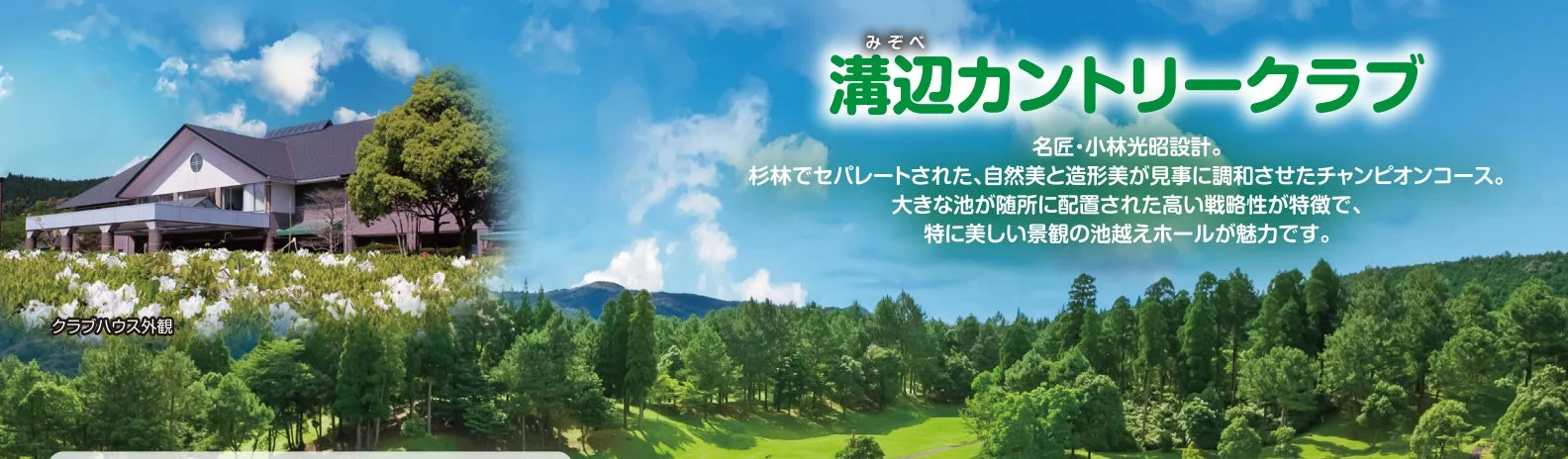 溝辺カントリークラブのクラブハウス外観