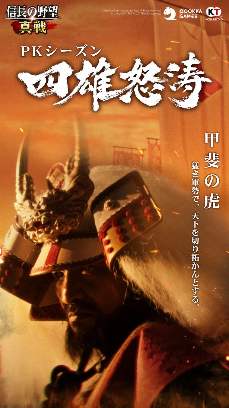 甲斐の虎 武田信玄