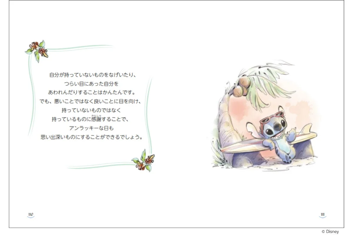 スティッチのイラスト