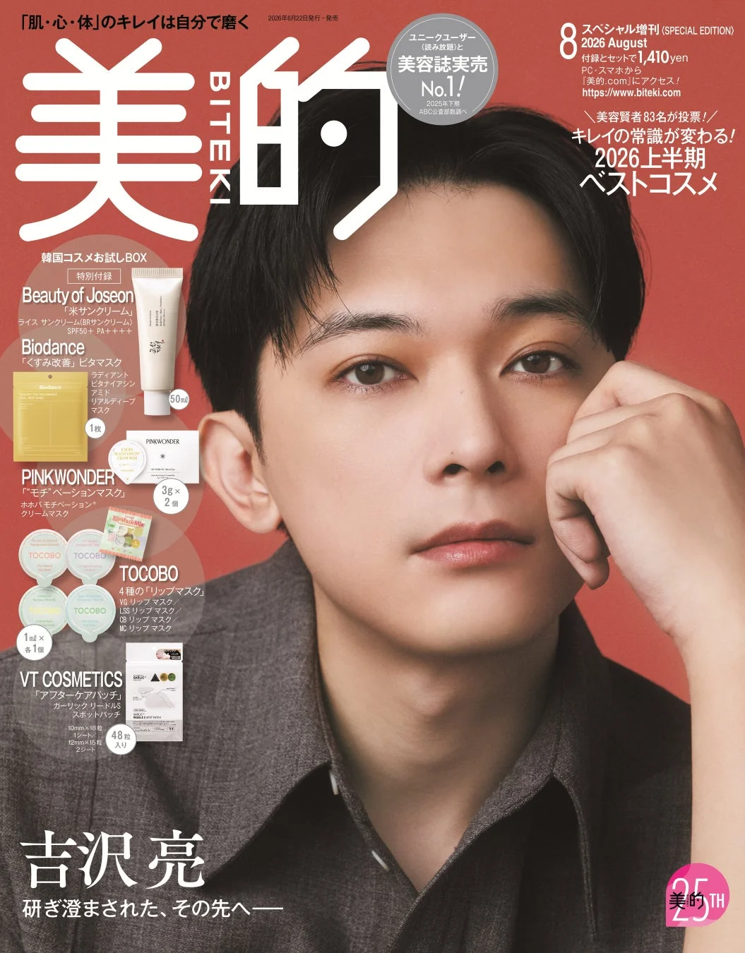 美的8月号SPECIAL EDITION