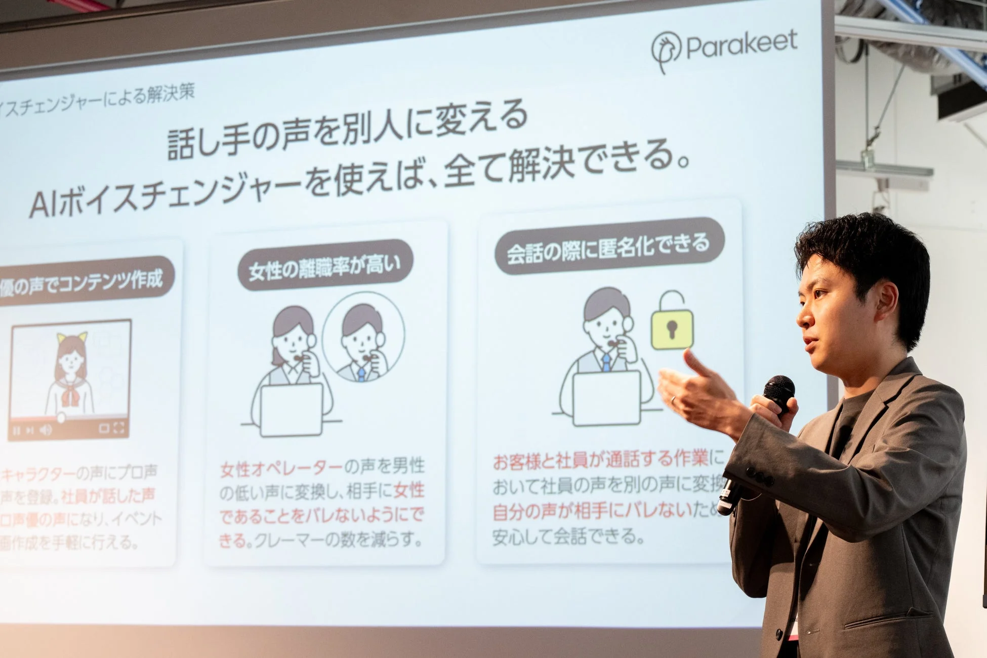 Parakeet株式会社のプレゼンテーション
