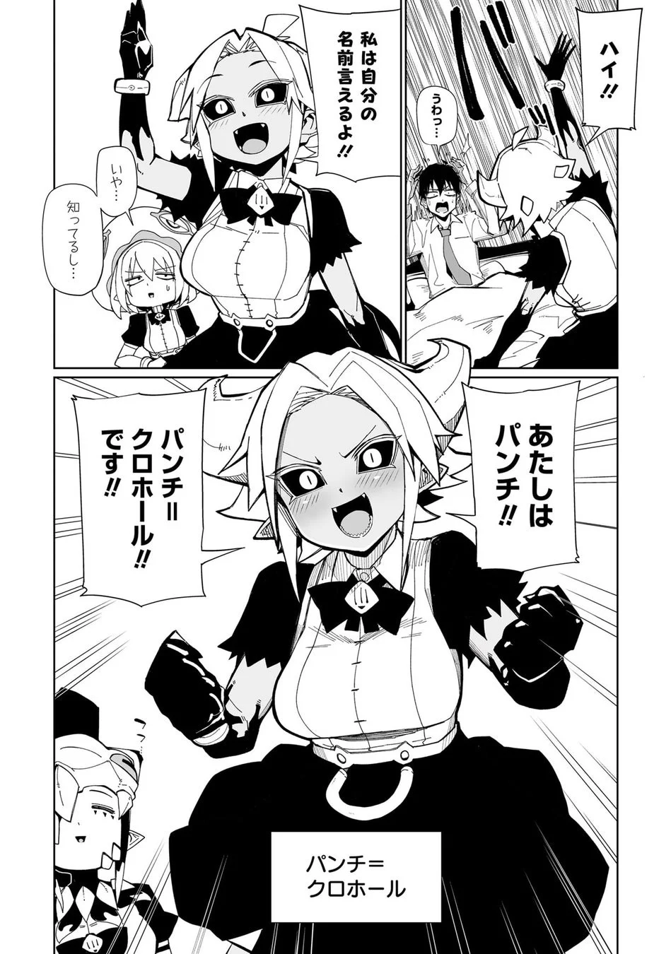 パンチの自己紹介