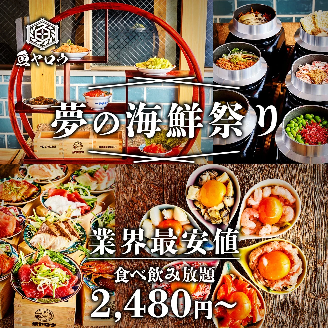 食べ飲み放題の海鮮料理
