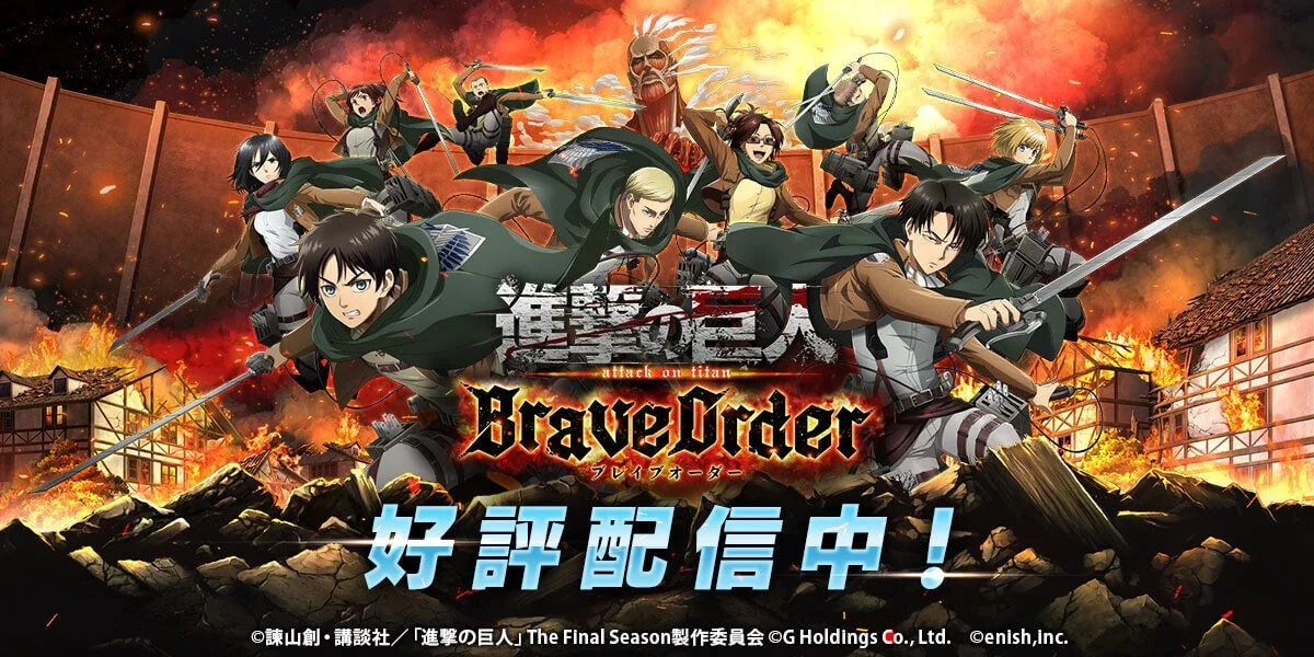 進撃の巨人 Brave Order ゲームイメージ