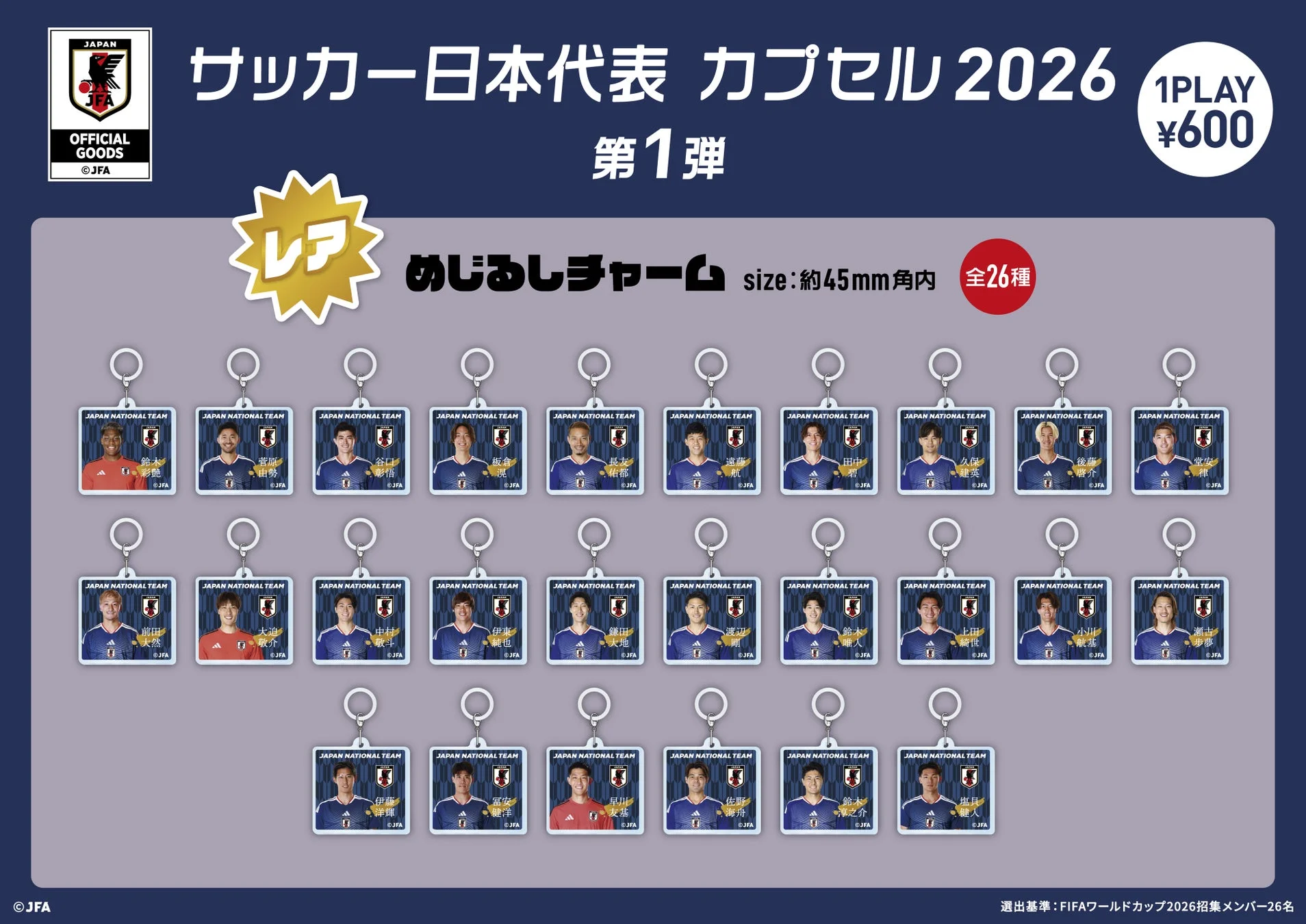 【レア】めじるしチャーム
