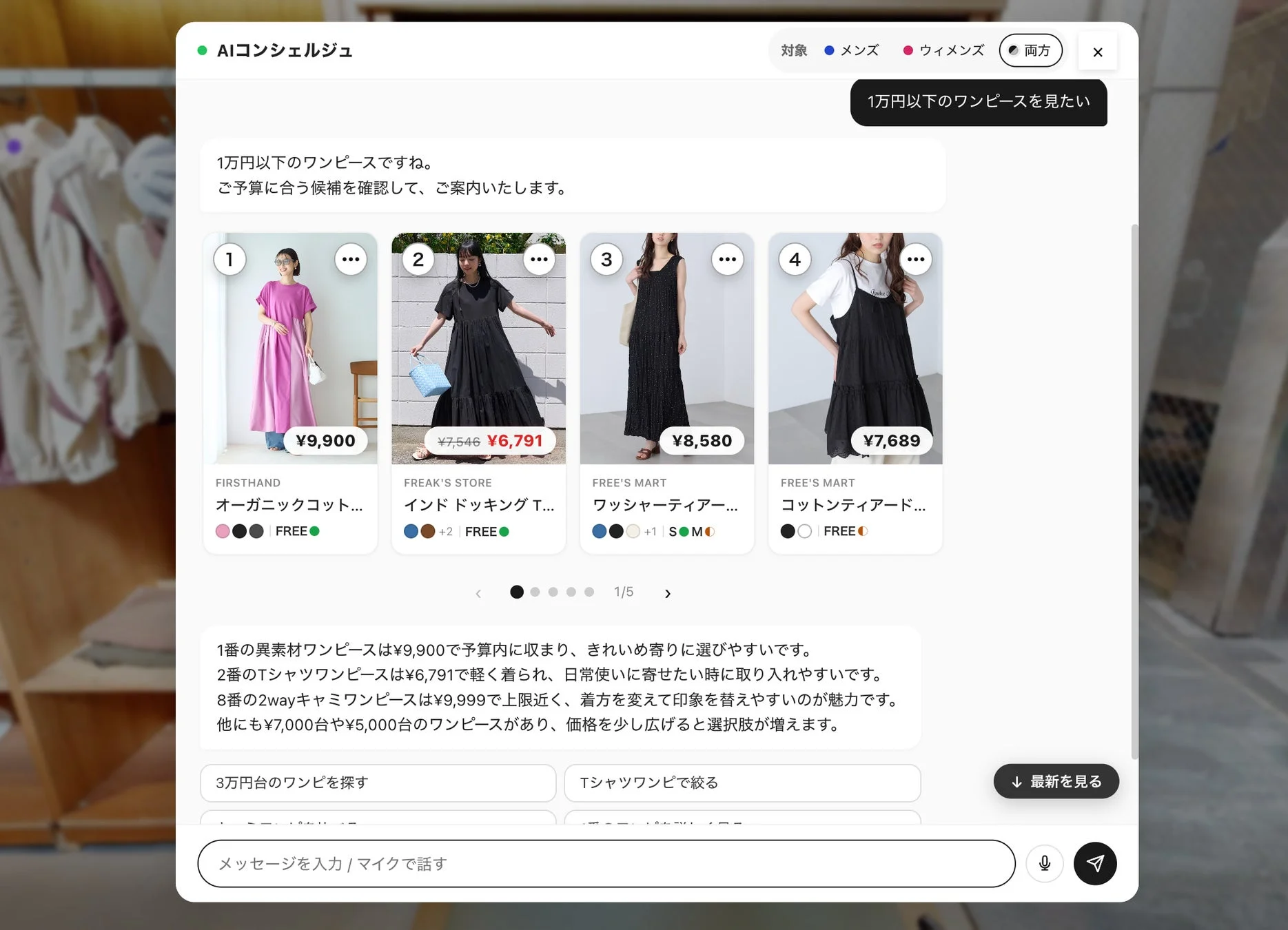 AIコンシェルジュの画面