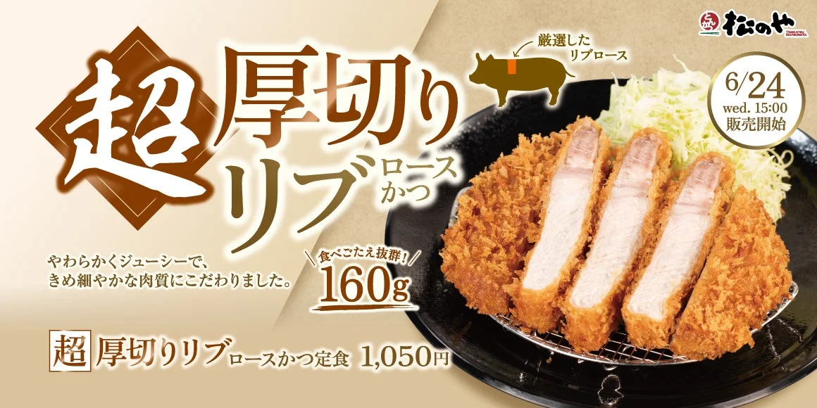 超厚切りリブロースかつ定食