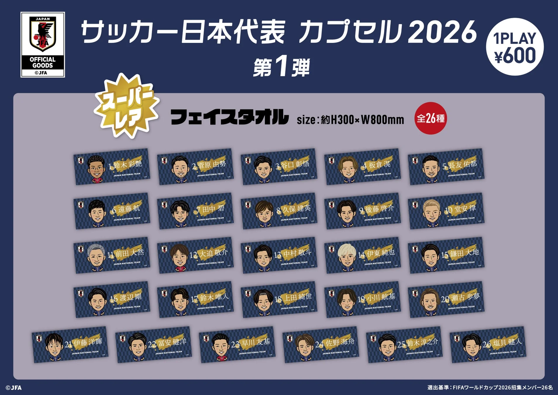 【スーパーレア】フェイスタオル