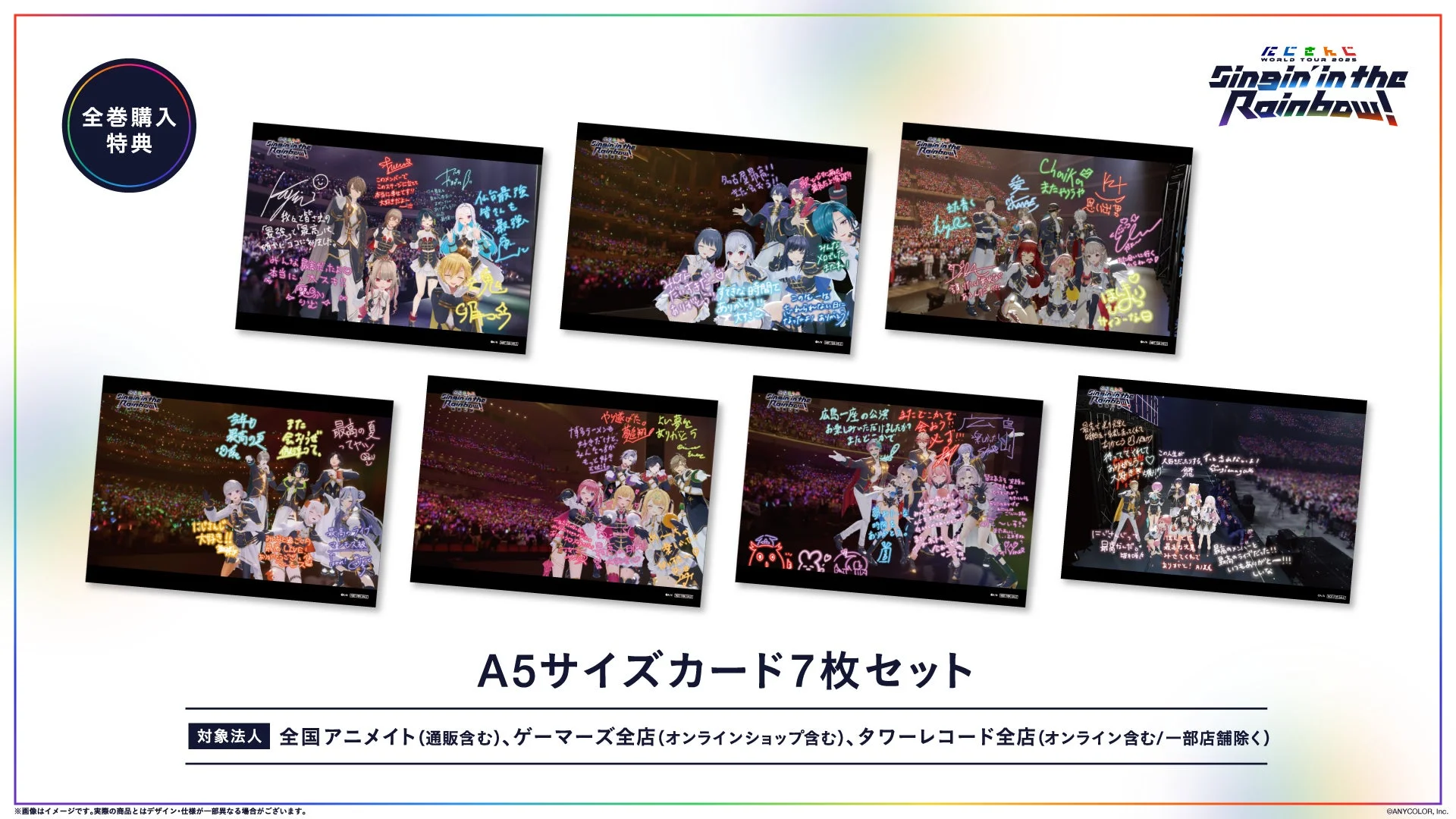 にじさんじ WORLD TOUR 2022 Singin' in the RainboW! 全巻購入特典