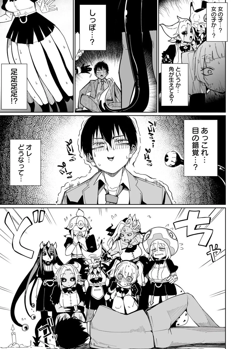 魔族娘に囲まれる