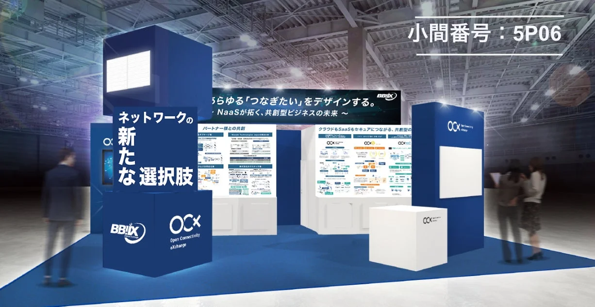 BBIXブースのイメージ