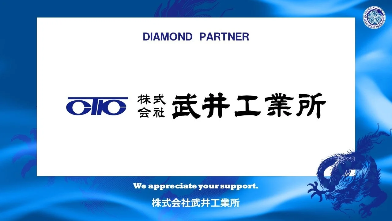 DIAMOND PARTNER 株式会社 武井工業所 FC MITO HOLLY HOCK