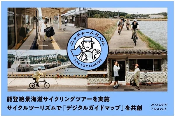 能登絶景海道サイクリングツアー