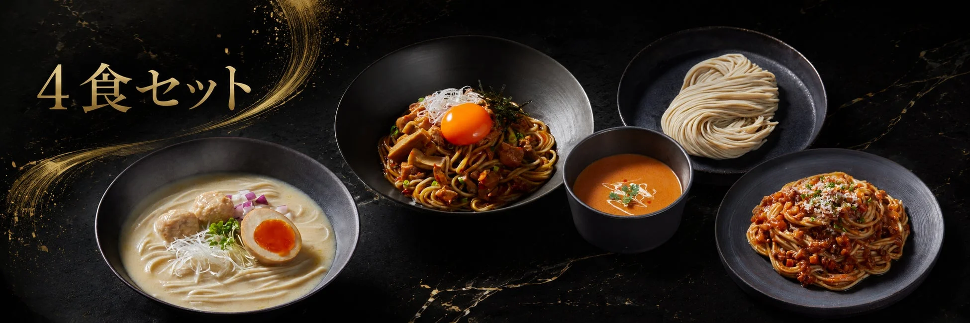 ロカロヌードル4食セット
