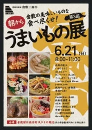 第3回うまいもの展ポスター