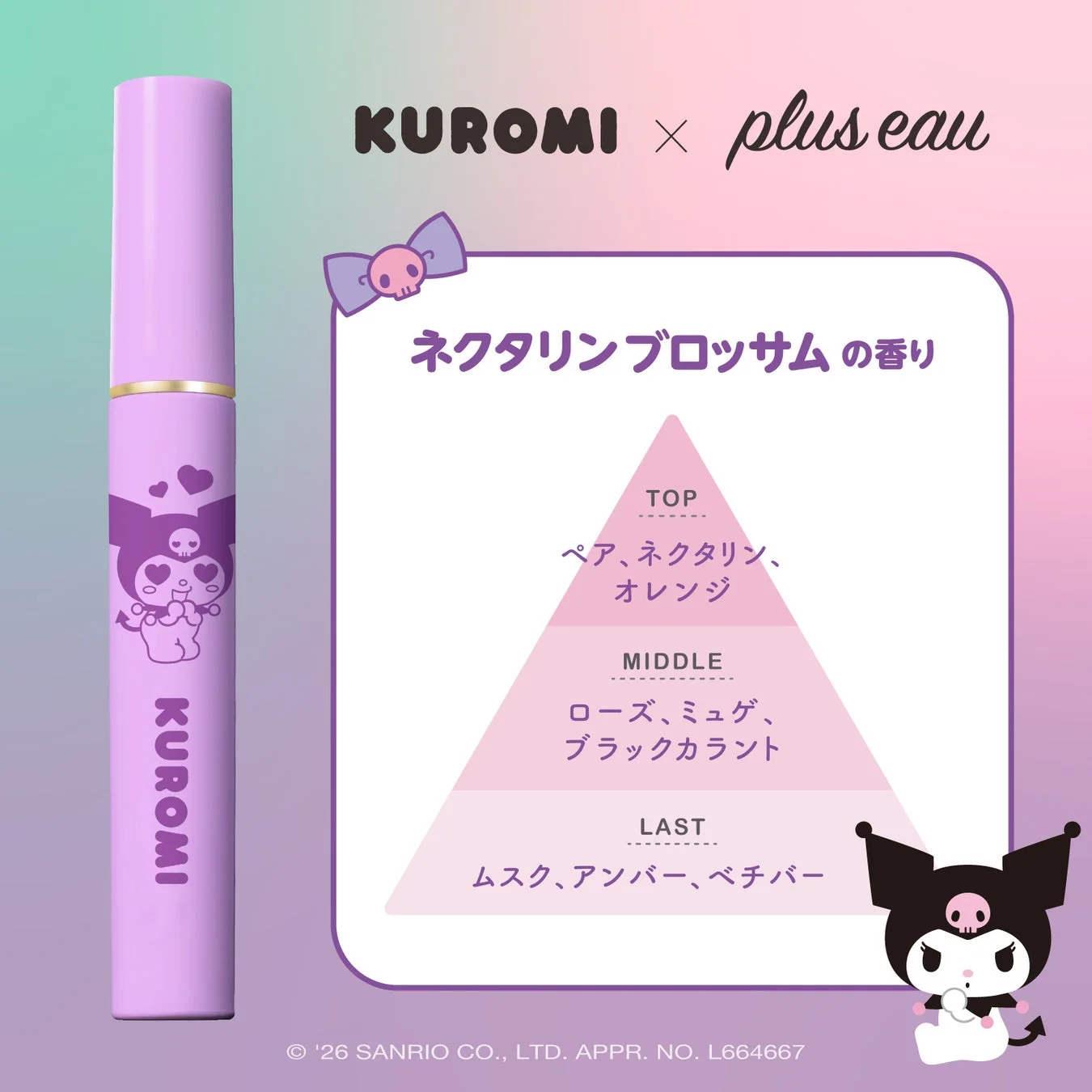 ポイントリペア クロミ ネクタリンブロッサムの香り