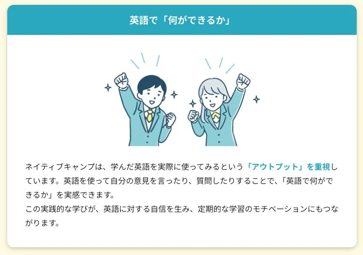 英語で「何ができるか」を重視する学習方法を示す画像