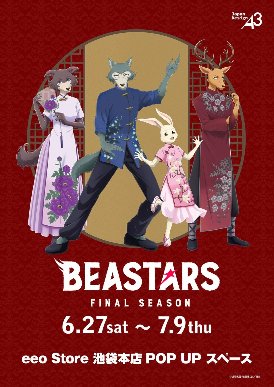 アニメ『BEASTARS FINAL SEASON』POP UPコーナーのメインビジュアル