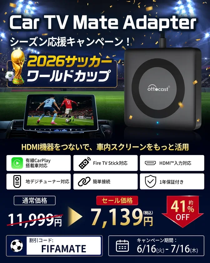 Car TV Mate Adapter 製品画像