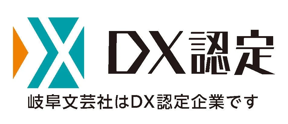 DX認定マーク