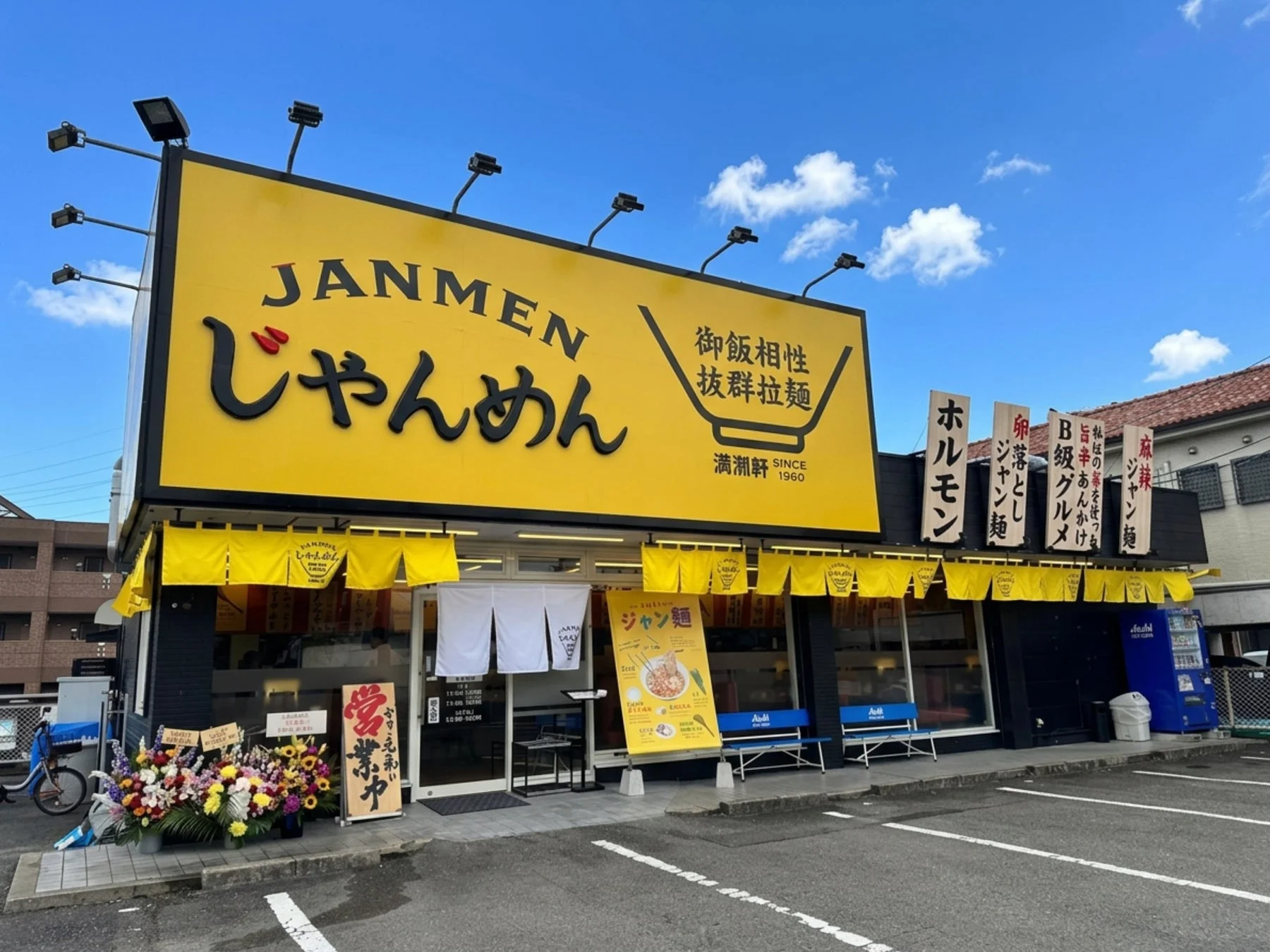 「じゃんめん」というラーメン店の外観を捉えた画像です。