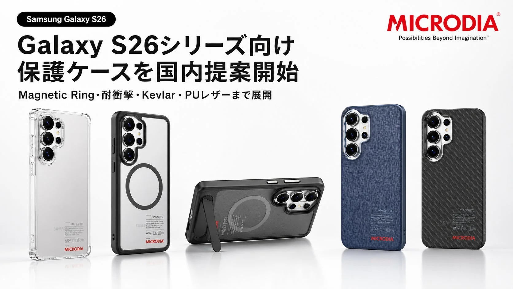 Galaxy S26シリーズ向け保護ケース