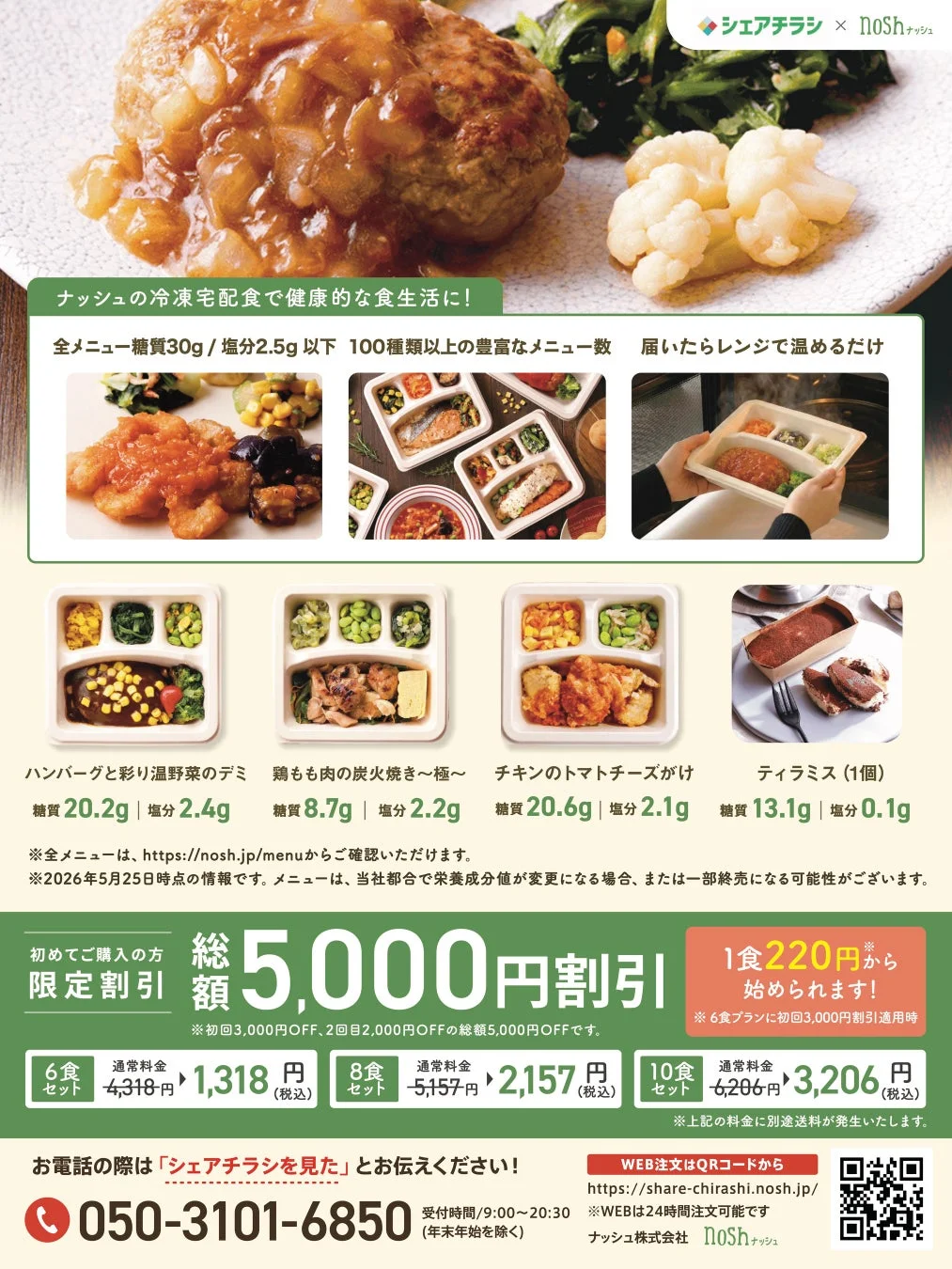 シェアチラシとnoshのコラボを示す画像