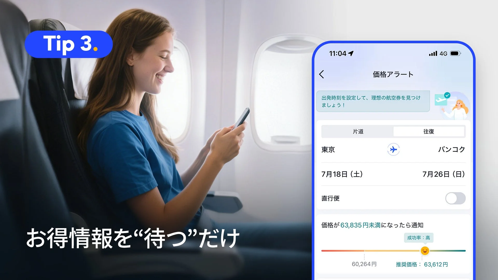 価格アラート機能