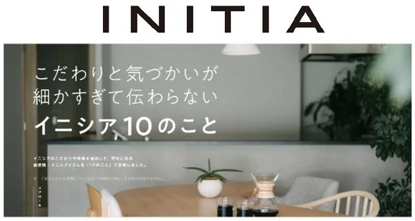 INITIAのウェブサイトイメージ