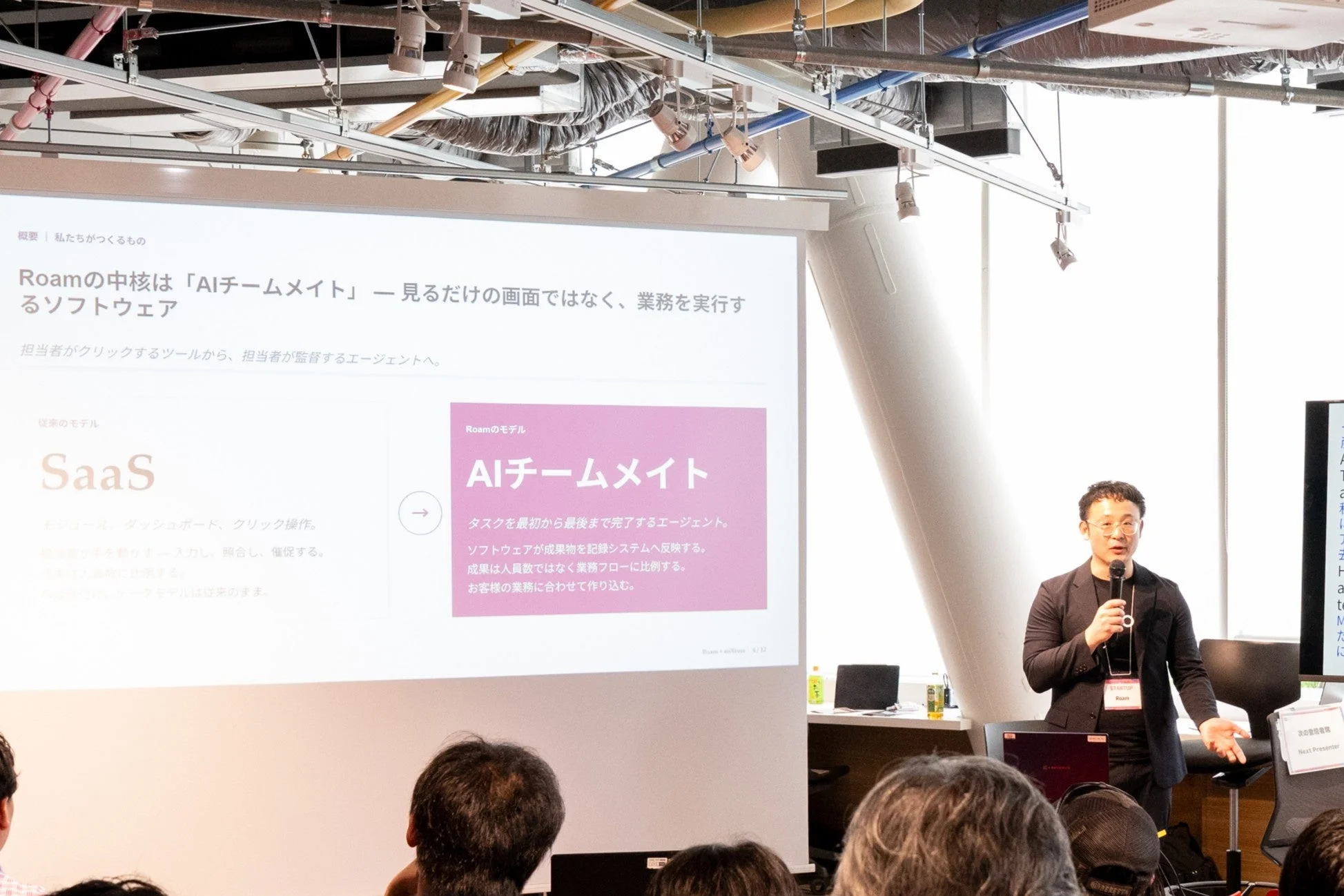 Roamのプレゼンテーション