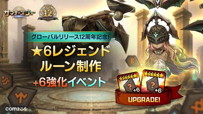 ★6レジェンドルーン制作+6強化イベント