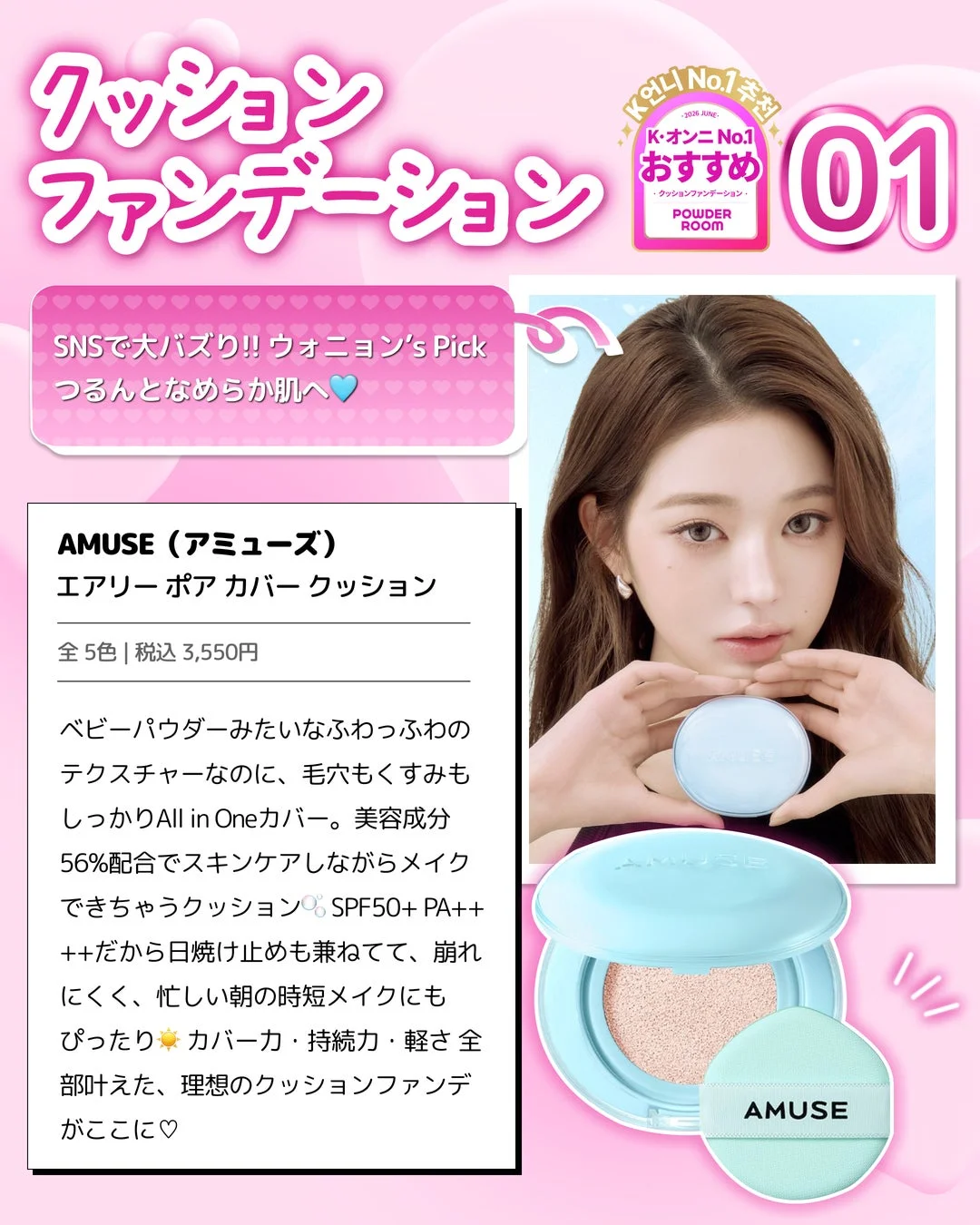 AMUSE エアリーポアカバークッション