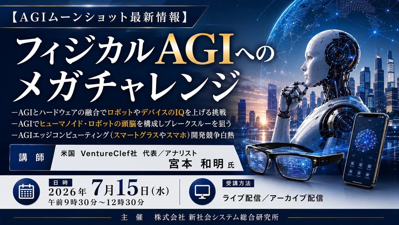 AGIムーンショット最新情報