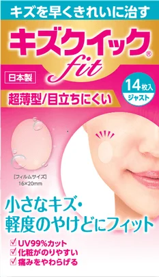 傷口を早くきれいに治すための「キズクイックfit」絆創膏のパッケージ