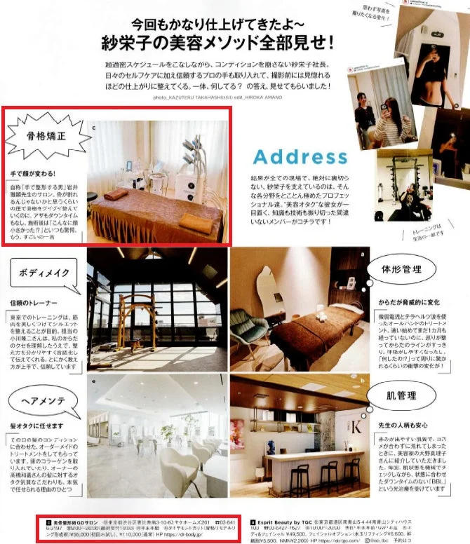 紗栄子さんの美容メソッド特集記事