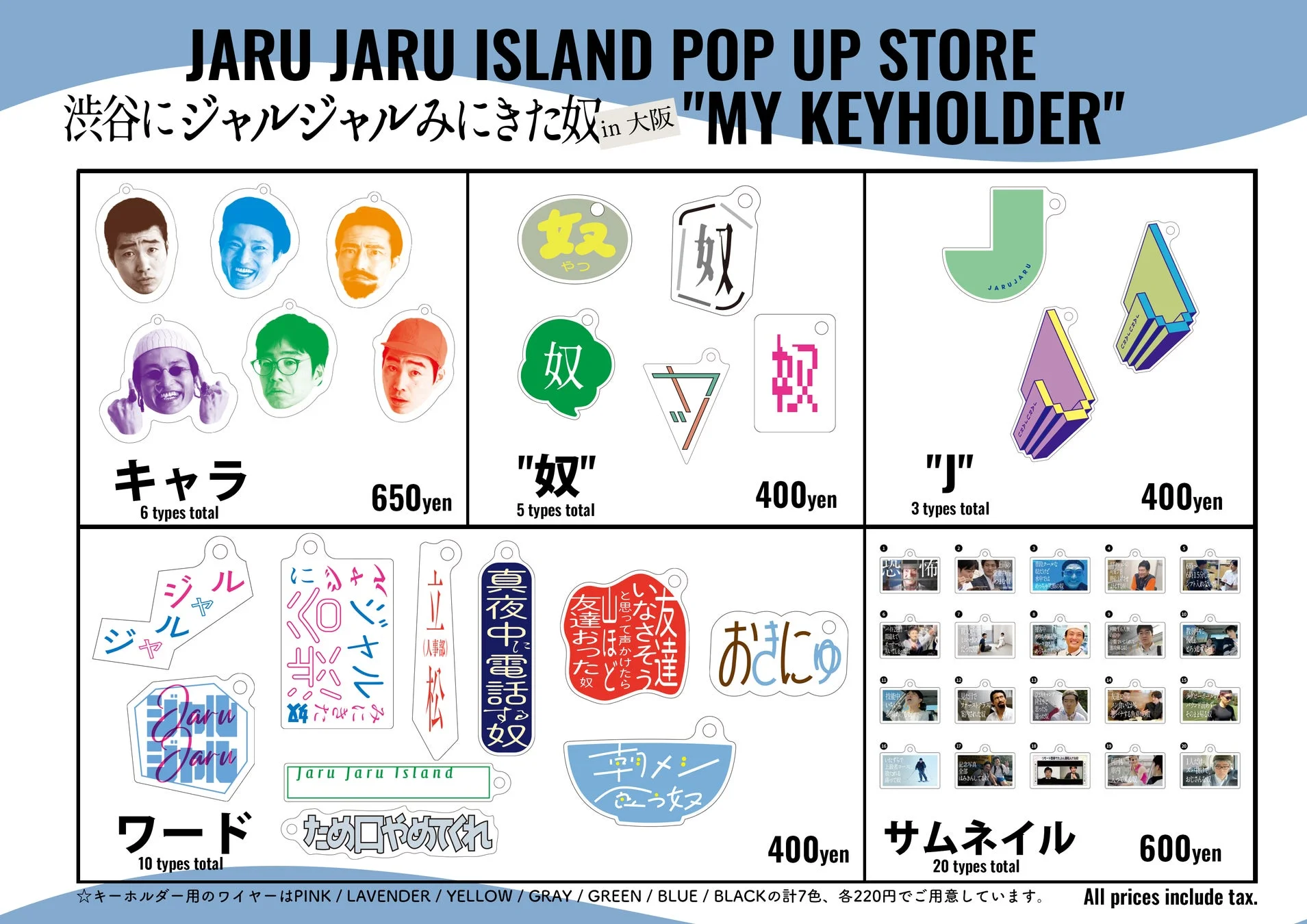 ジャルジャルアイランド ポップアップストア MY KEYHOLDER詳細