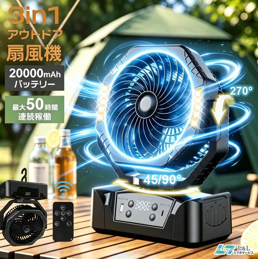 キャンプ場を背景に、LEDライト付きの多機能アウトドア扇風機