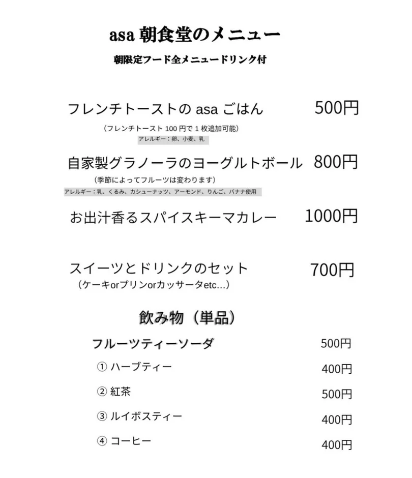 asa朝食堂のモーニングメニュー一覧