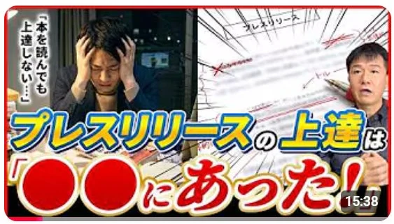 プレスリリース作成トレーニング法